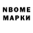 Марки NBOMe 1,8мг Zhuravlov Yurii